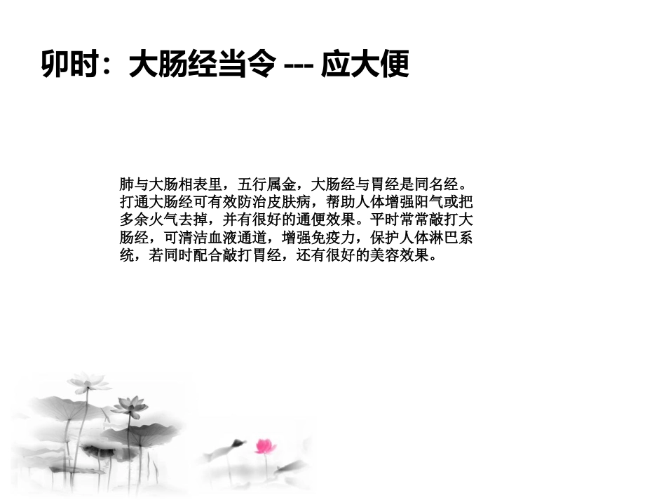 经络穴位养生_第15页