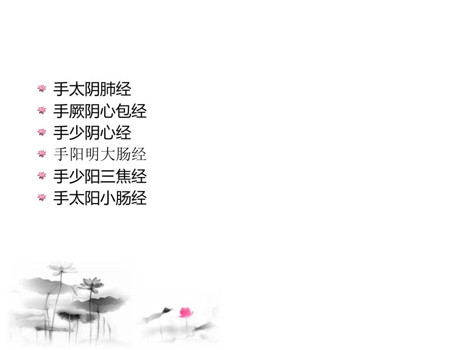 经络穴位养生_第5页
