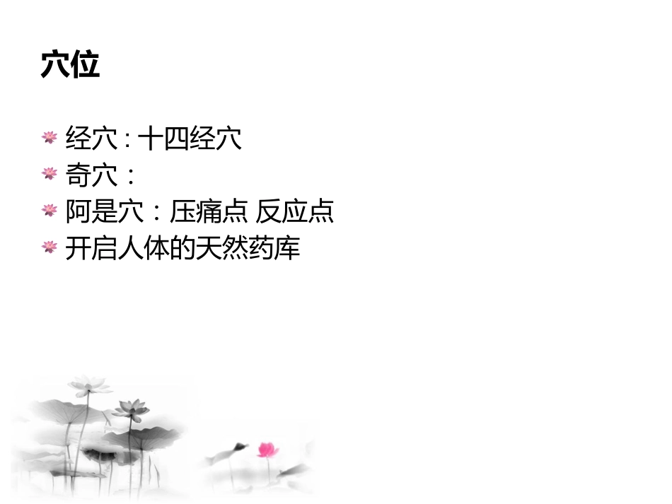 经络穴位养生_第7页