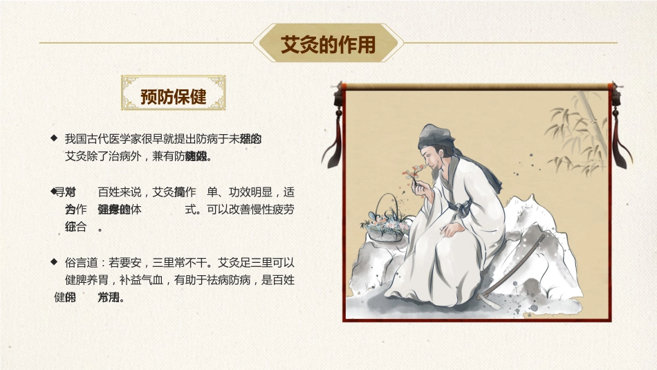 中医养生：艾灸养生_第10页