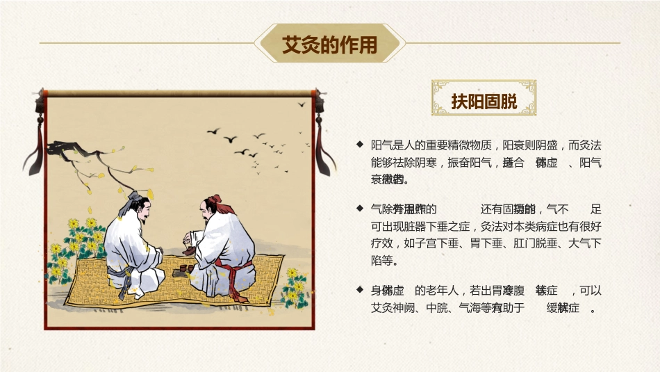 中医养生：艾灸养生_第12页