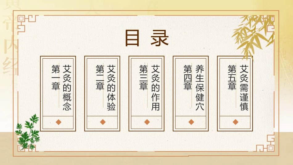 中医养生：艾灸养生_第2页