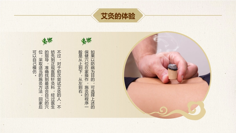 中医养生：艾灸养生_第8页