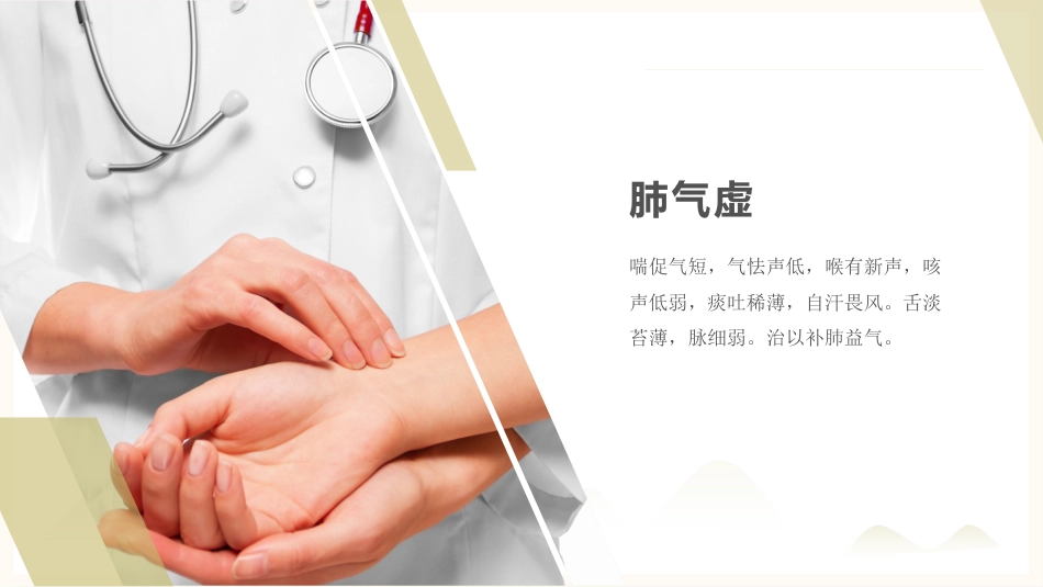 中医护理：喘症中医护理1_第10页