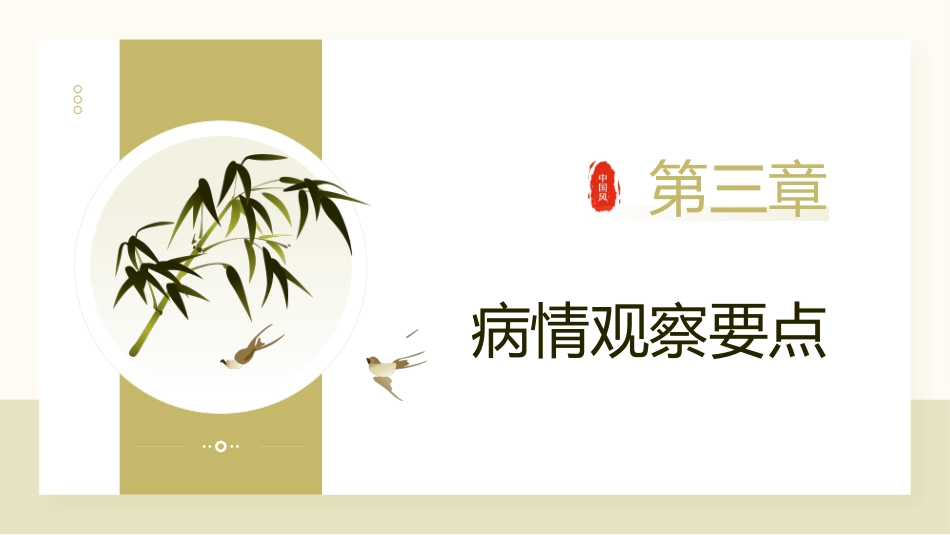 中医护理：喘症中医护理1_第11页