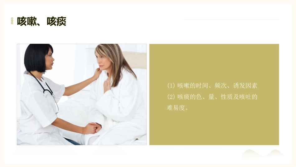 中医护理：喘症中医护理1_第13页