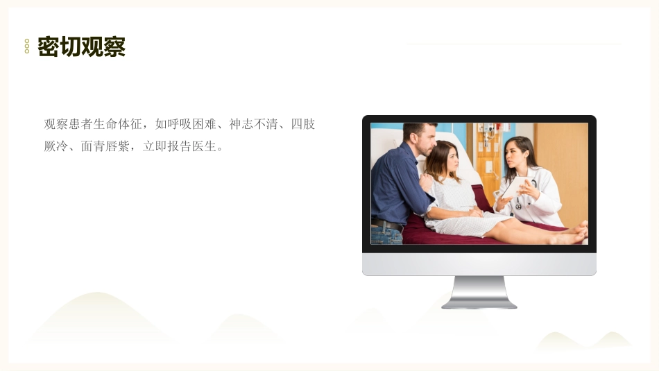 中医护理：喘症中医护理1_第15页