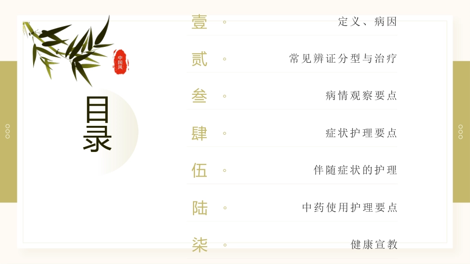 中医护理：喘症中医护理1_第2页