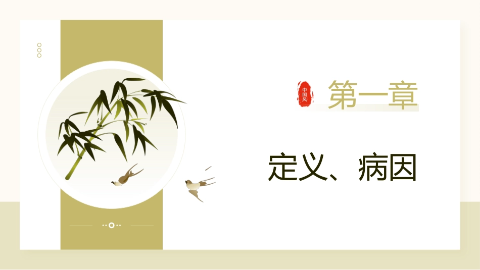 中医护理：喘症中医护理1_第3页