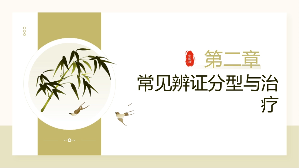 中医护理：喘症中医护理1_第5页