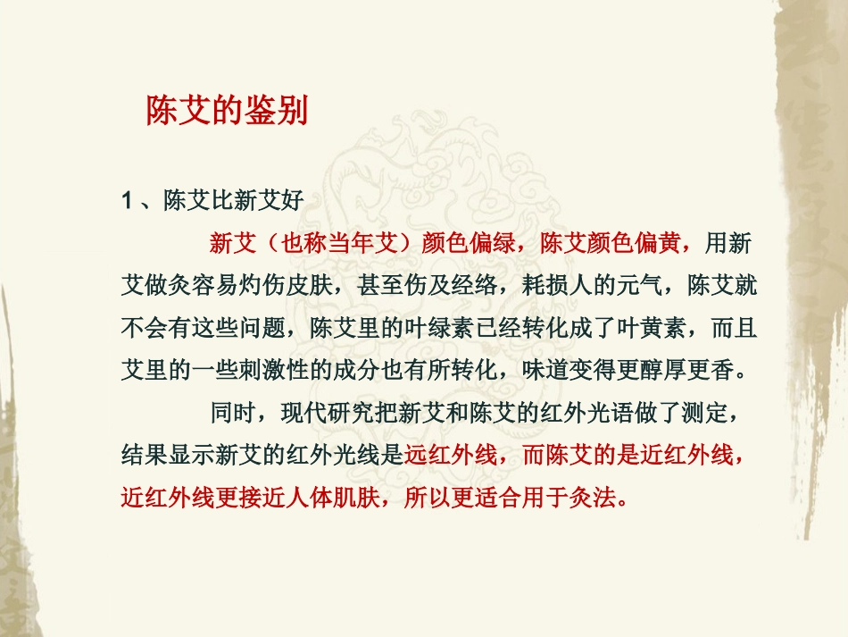 关于中医艾灸的概述_第10页