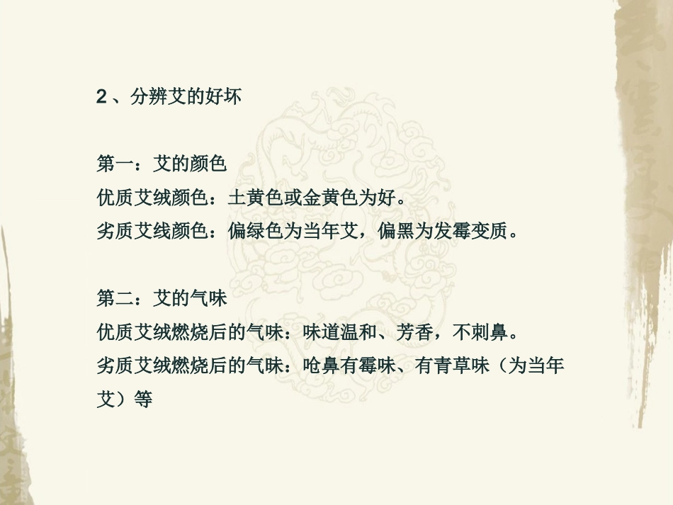 关于中医艾灸的概述_第11页
