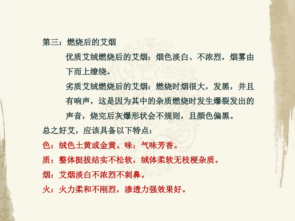 关于中医艾灸的概述_第12页
