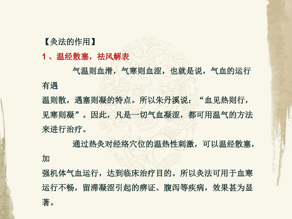 关于中医艾灸的概述_第13页