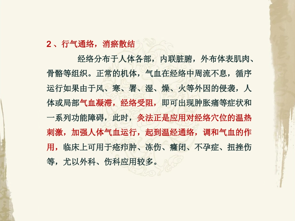 关于中医艾灸的概述_第14页