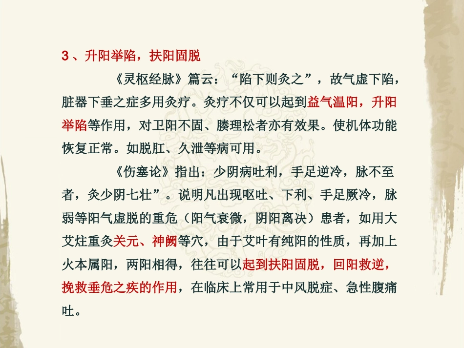 关于中医艾灸的概述_第15页