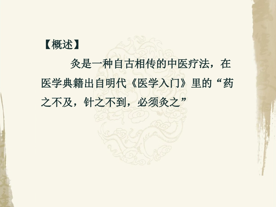 关于中医艾灸的概述_第2页