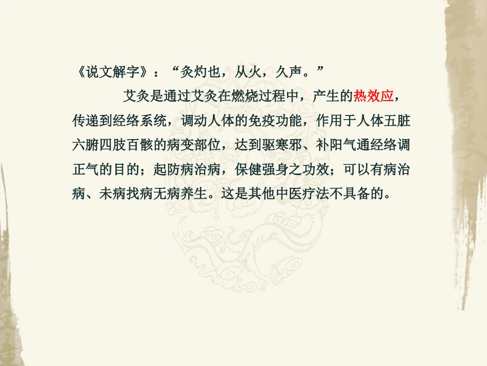 关于中医艾灸的概述_第3页