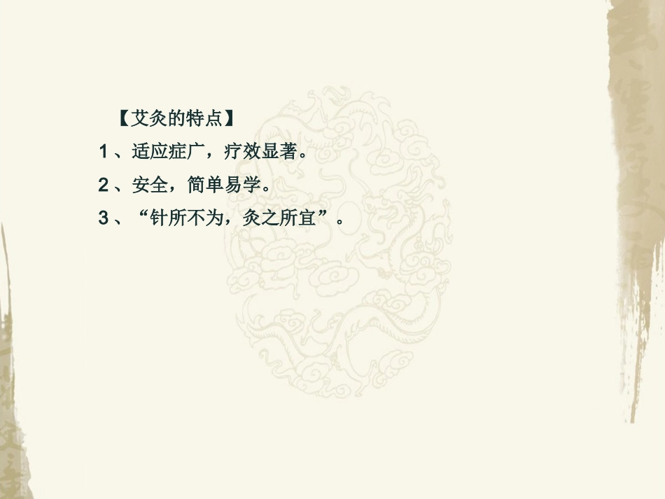 关于中医艾灸的概述_第4页