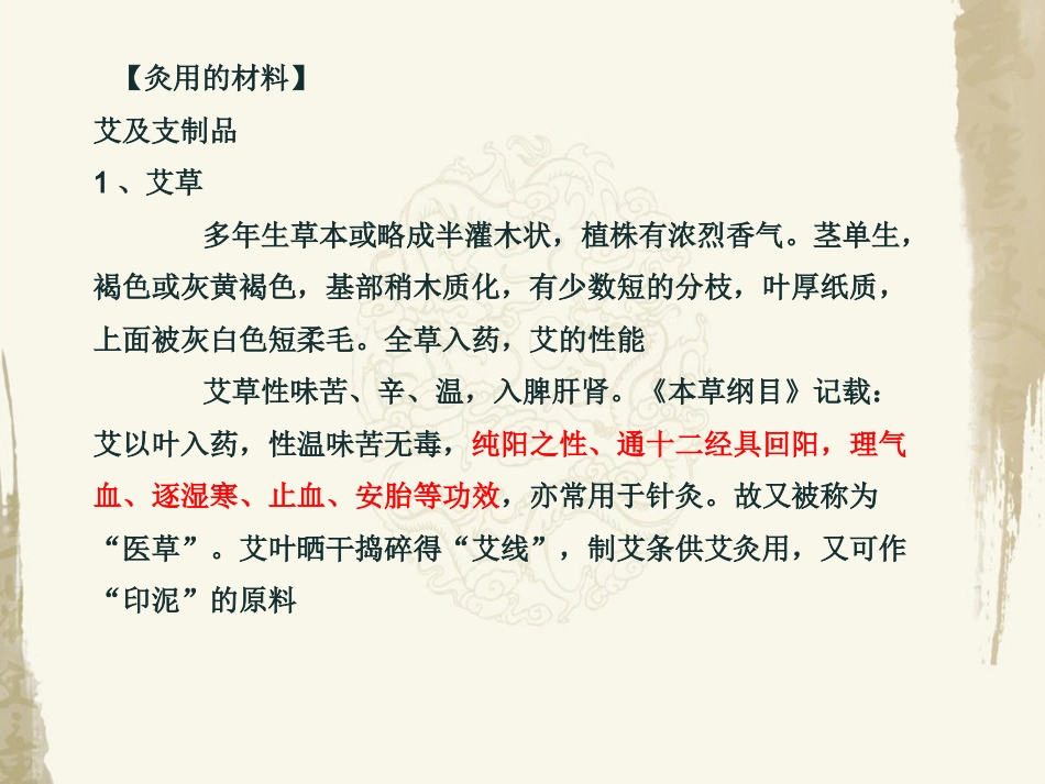 关于中医艾灸的概述_第5页