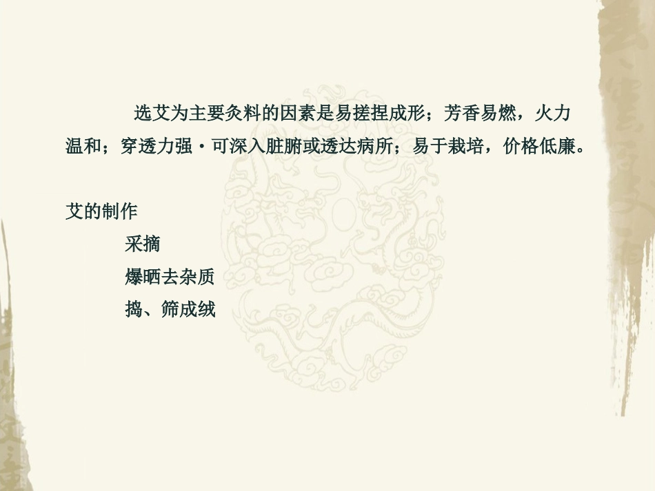 关于中医艾灸的概述_第6页