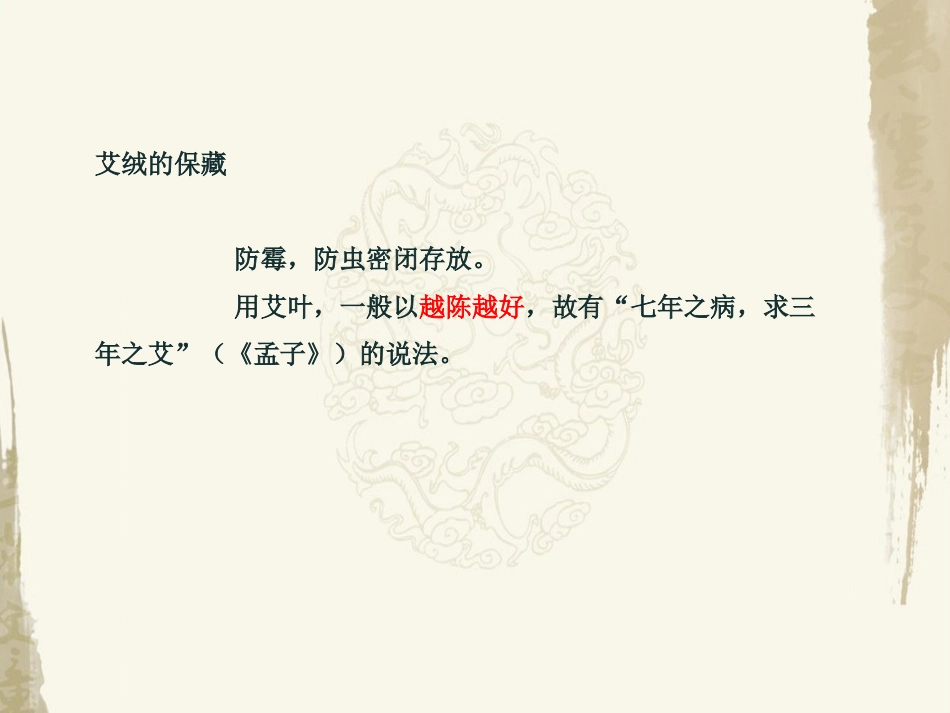 关于中医艾灸的概述_第7页