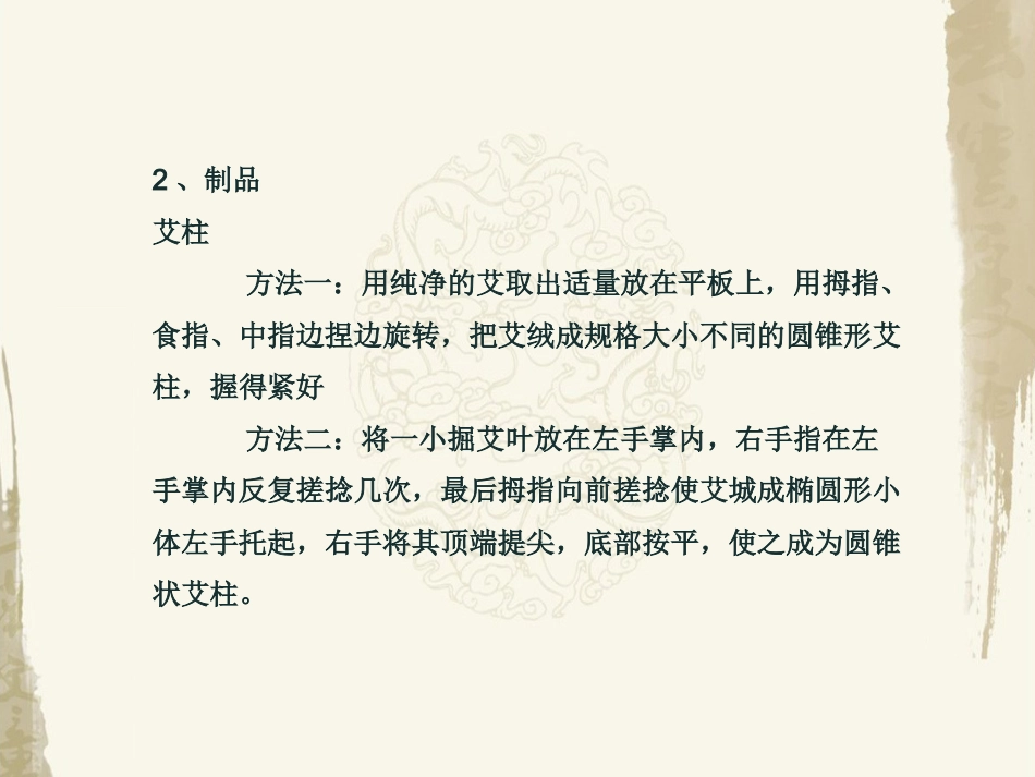 关于中医艾灸的概述_第8页