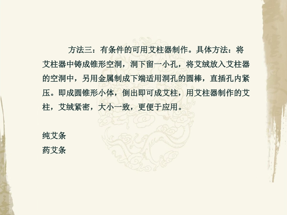 关于中医艾灸的概述_第9页