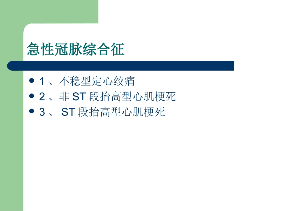 冠心病的中医药防治PPT_第10页