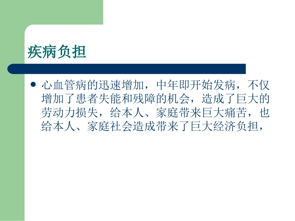 冠心病的中医药防治PPT_第14页