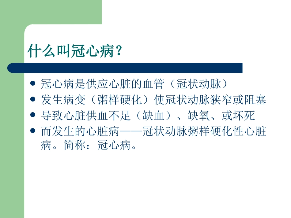 冠心病的中医药防治PPT_第2页
