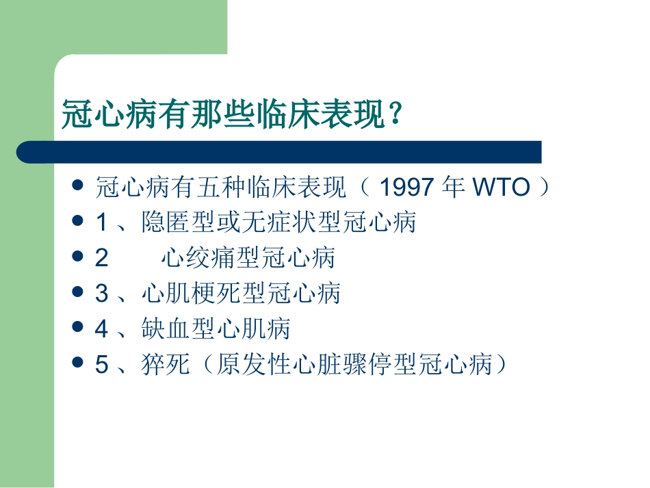 冠心病的中医药防治PPT_第3页