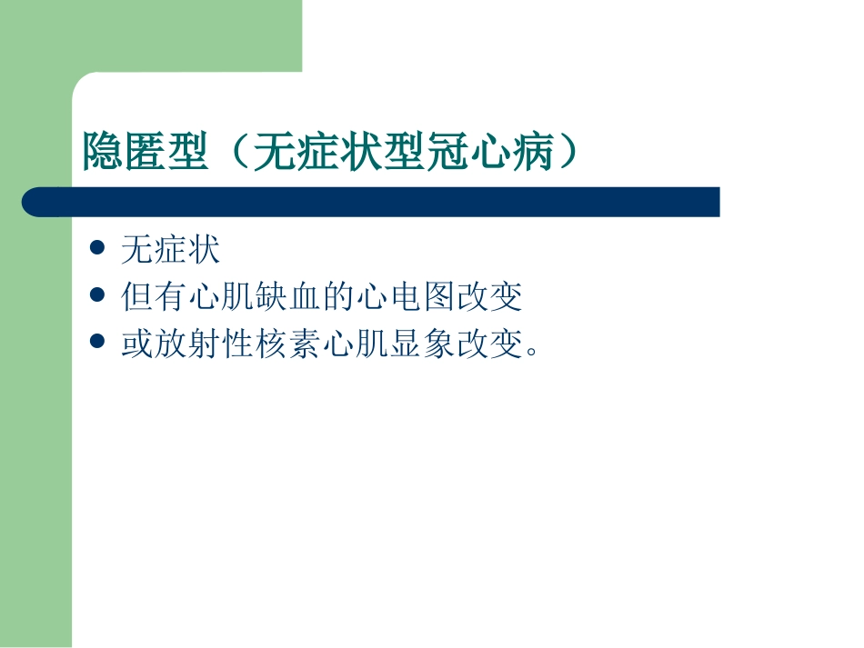 冠心病的中医药防治PPT_第4页