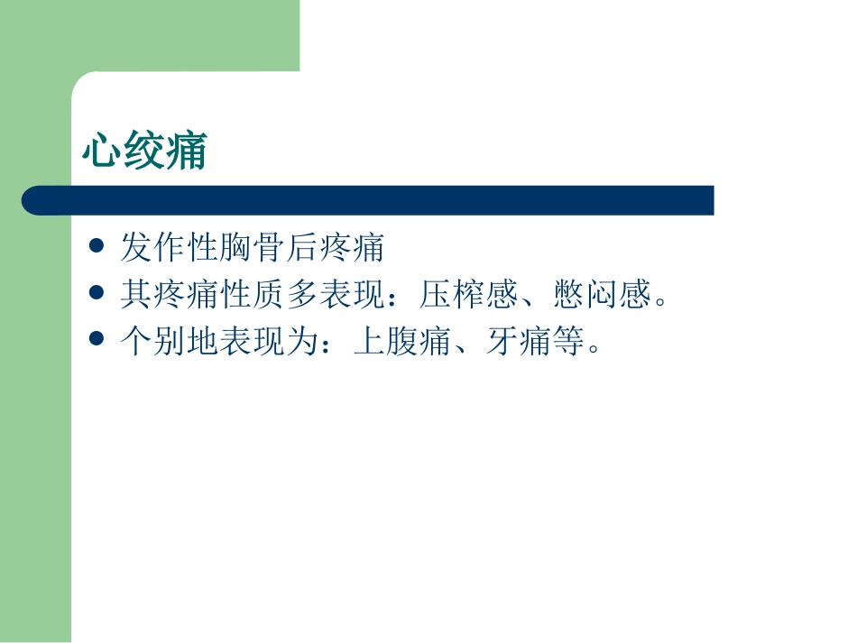 冠心病的中医药防治PPT_第5页