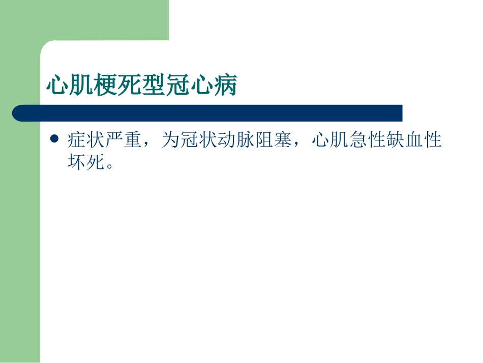 冠心病的中医药防治PPT_第6页