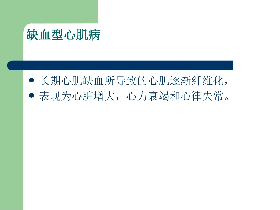 冠心病的中医药防治PPT_第8页