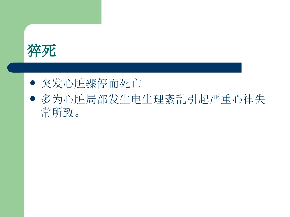 冠心病的中医药防治PPT_第9页
