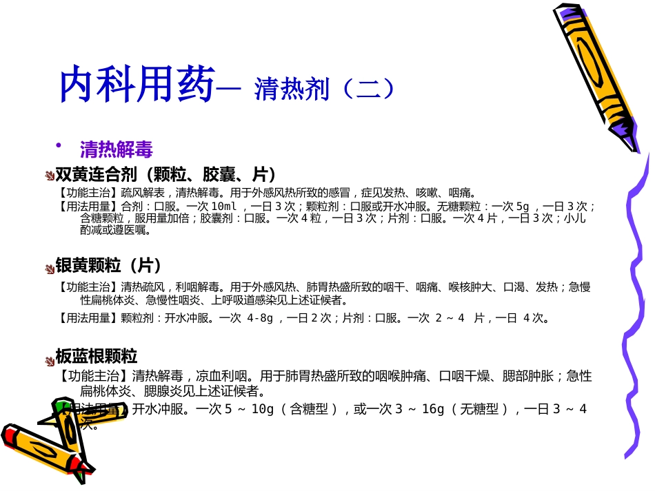 国家基本药物临床应用指南(中成药)_第13页