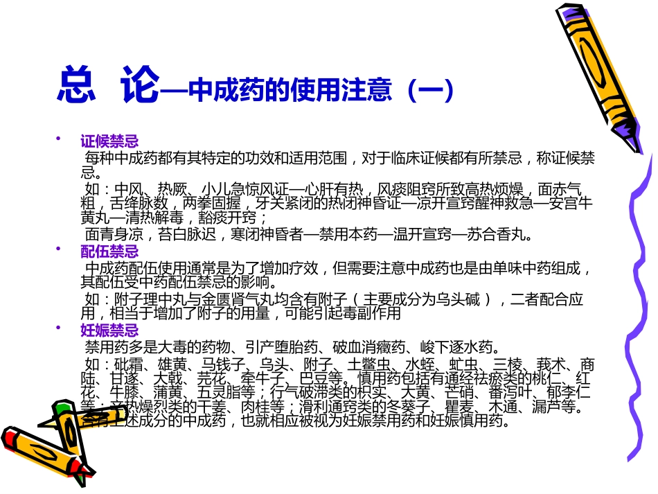 国家基本药物临床应用指南(中成药)_第2页