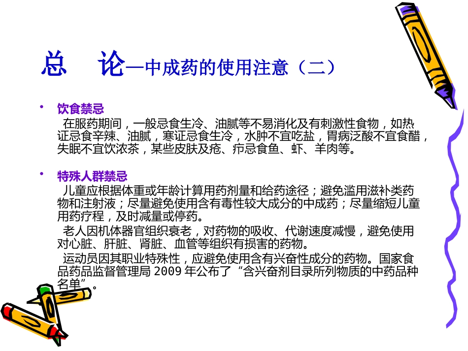 国家基本药物临床应用指南(中成药)_第3页