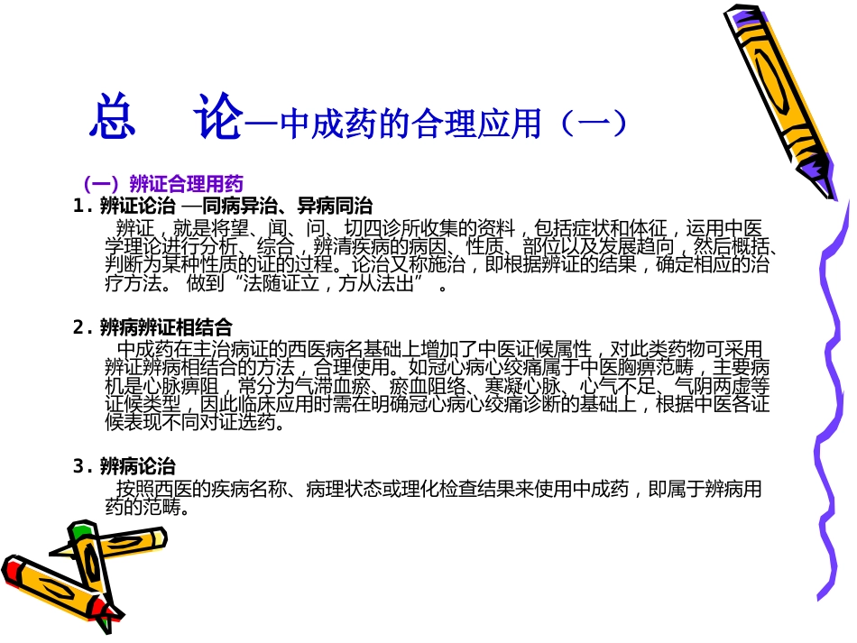 国家基本药物临床应用指南(中成药)_第4页