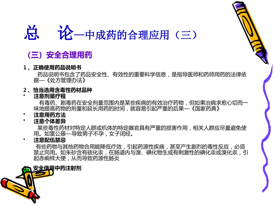 国家基本药物临床应用指南(中成药)_第6页