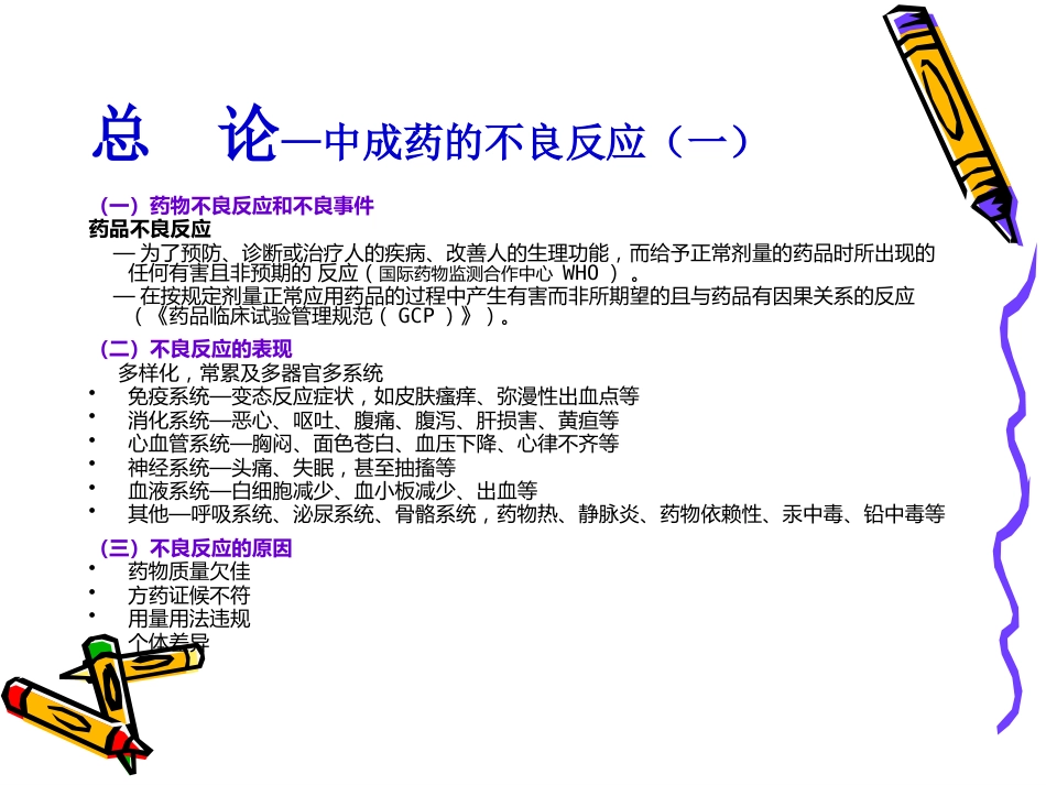 国家基本药物临床应用指南(中成药)_第7页