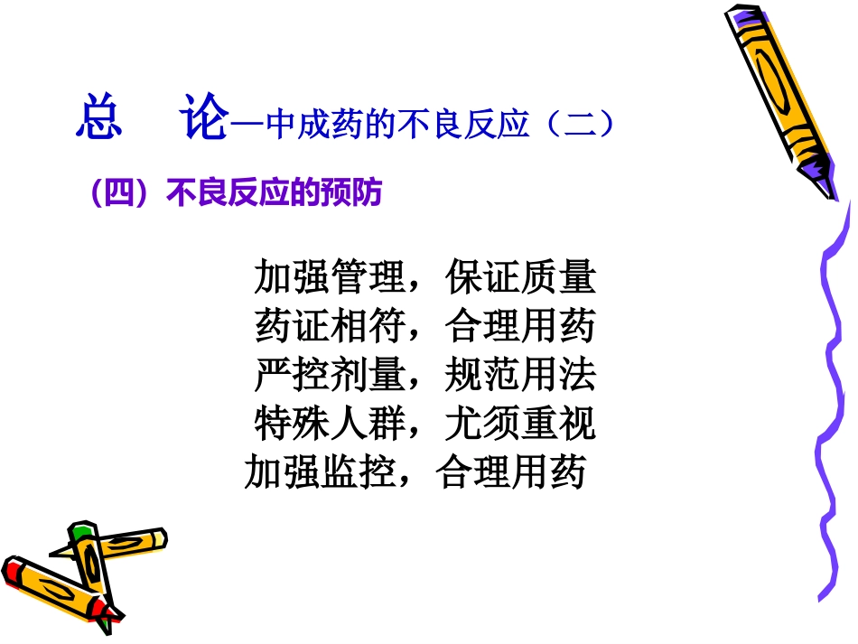 国家基本药物临床应用指南(中成药)_第8页