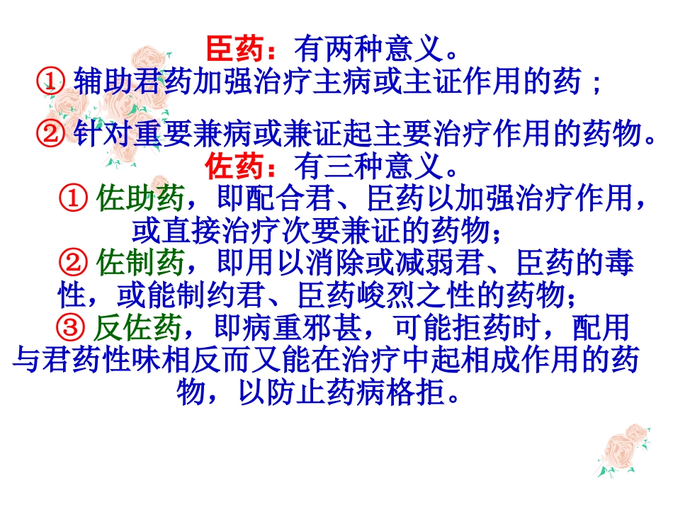 中成药与方剂学：中成药临床应用指导原则_第10页