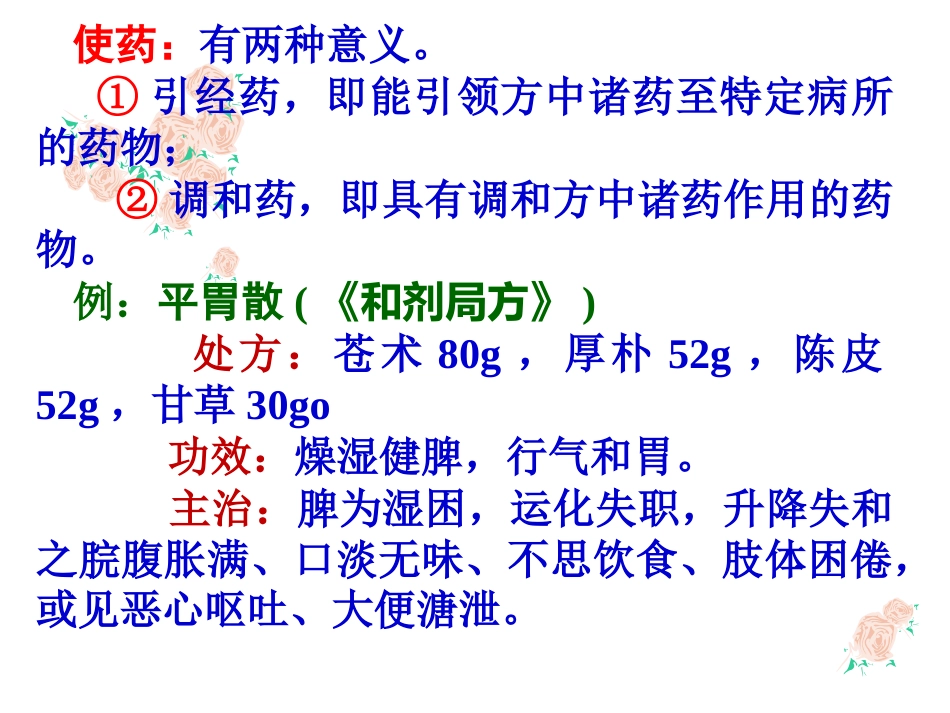 中成药与方剂学：中成药临床应用指导原则_第11页
