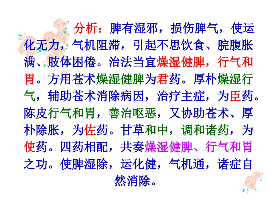 中成药与方剂学：中成药临床应用指导原则_第12页