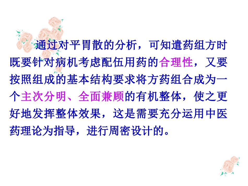 中成药与方剂学：中成药临床应用指导原则_第13页