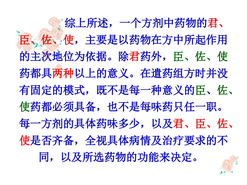 中成药与方剂学：中成药临床应用指导原则_第14页