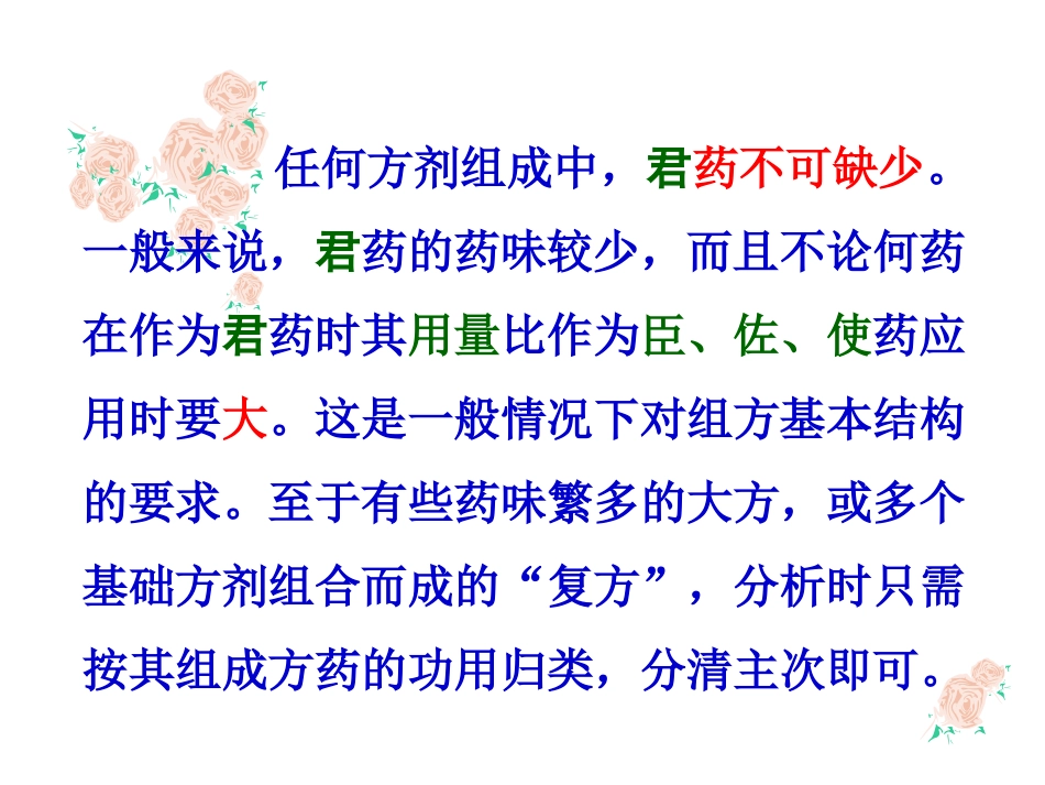 中成药与方剂学：中成药临床应用指导原则_第15页